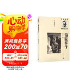 骆驼祥子 丁聪插图本 小说