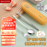 美厨（maxcook）304不锈钢筷子勺子餐具套装 便携式筷勺四件套 柠檬黄MCGC0642