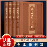 精装版 孙子兵法与三十六计 全4册全套原版原著无删减原文白话文译文注释学生青少成人年商业战略解读书籍