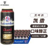 凯撒（Kaiserdom）德国进口凯斯特姆凯撒（Kaiserdom）小麦白啤酒精酿黑啤 500mL 24罐 【凯撒黑啤酒】