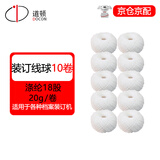道顿 DOCON 穿线式打孔装订机 通用装订线球涤纶18股20g/卷 10卷