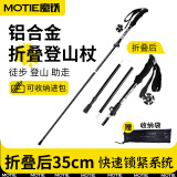 魔铁（MOTIE）登山杖折叠五节伸缩手拐杖非碳素爬山防身棍户外装备徒步棒健走杖