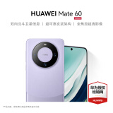 HUAWEI Mate 60手机 国家补贴【现货速发】旗舰新品手机华为 超可靠玄武架构 华为鸿蒙智能手机 南糯紫 12G+512GB【官方标配】