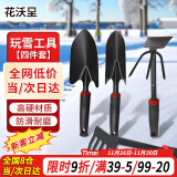 花沃里玩雪园艺工具四件套 种菜养花挖沙赶海工具铲子挖土两用锄耙子