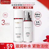 欧莱雅（LOREAL）爽肤水复颜柔肤水保湿补水抗皱紧致护肤品淡化细纹滋养肌肤化妆水 视黄醇柔肤水65ml+抗皱乳液50ml