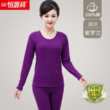 恒源祥中老年人秋衣秋裤女纯棉打底套装妈妈保暖内衣全棉大码宽松棉毛衫 女款圆领【紫罗兰】 L (165)