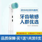 适配博朗OralB欧乐比B电动牙刷头D12/D16/通用电动牙刷替换头儿童 OLB敏感柔软【4支装】