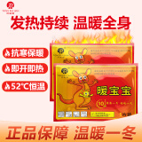 同瑞健暖宝宝袋鼠暖宝宝发热贴大号持续发热暖腰暖胃宫暖贴暖身足帖大姨妈神器 袋鼠暖宝宝10片【好品质】