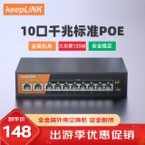 keepLINK KP-9000-10GP/M  全千兆10口POE交换机非管理型企业工程监控交换机135W