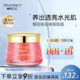 橄榄日记（Olive Diary）樱花睡眠面膜免洗补水保湿提拉紧致敏感男女士面膜 单瓶 140g