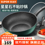 苏泊尔（SUPOR） 炒锅家用麦饭石不粘平底煎炒锅少油烟家用炒菜锅电磁炉燃气通用 绿色【带可立盖】 32cm