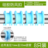 宾客防风挂钩阳台固定晾衣防风钩晾衣杆防滑卡扣户外晒衣硅胶防风圈 蓝色 硅胶防风圈（8只装）