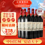 长城 特选7橡木桶解百纳干红葡萄酒 750ml*6瓶 整箱 中粮出品