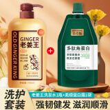 Limeisi国货老姜王生姜洗发水清洁蓬松强韧发根健发柔顺洗发露乳750ml 老姜王洗发水1瓶+柔顺蛋白霜1袋