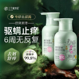 三个魔发匠菁萃去屑驱螨洗发水护发素洗护套装蓬松洗发露400ml+润发乳400ml