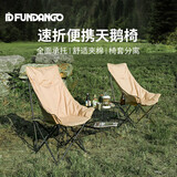 FUNDANGO户外折叠椅 便携折叠靠背椅月亮椅露营折叠凳夹棉天鹅椅#9C2406