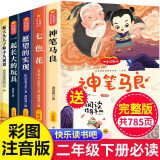 快乐读书吧二年级下册必读正版注音版全套共5册 神笔马良大头儿子和小头爸爸一起长大的玩具七色花愿望的实现小学生2年级必读课外阅读书籍老师推荐阅读书籍2下学期寒假书目