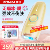 康佳（KONKA）脱毛仪冰点激光脱毛器无痛脱毛仪器家用剃毛器全身腋下腋毛腿毛脱毛送男友女友老婆送礼盒 【二合一】强劲红光脉冲+4重冰凉制冷+粗硬不留黑点