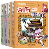 大中华寻宝系列13-16（第四辑全4册）云南+河南+安徽+湖南寻宝记科普知识百科漫画书 小学生三四五六年级课外阅读书籍