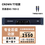 CROWN皇冠功放机T10 T7 T5 3专业大功率舞台KTV家用会议音响音箱放大器 T7正品 假一赔十