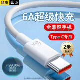 先点66W充电器头超级快充套装6A数据线type-c快充电头适用华为mate60pro/50nova12/11荣耀vivo小米oppo 6A快充线【2米加长】