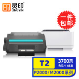 灵印适用得力m2000dw硒鼓m2500adw打印机墨盒P2000/P2020/P2500dn/NW 【T2标准版3700页】P2000/M2000系列