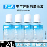 美宝莲（MAYBELLINE） 美宝莲眼唇卸妆液卸妆水三合一温和清洁卸妆油温和清洁女士护肤 160ml （体验装）