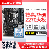 技嘉/华硕/微星/七彩虹主板B250/B150 6/7代CPU1151针台式机主板M.2接口DDR4 I7 7700K+技嘉/华硕Z270M.2四槽大板