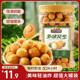 三只松鼠多味花生500g/罐 坚果炒货地方特产休闲零食花生米