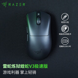 雷蛇 炼狱蝰蛇v3极速版 无线2.4G电竞游戏轻量化鼠标人体工程学背部增高吃鸡鼠标 炼狱蝰蛇V3极速版+8KHZ适配器 有线+2.4G