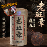 勐栈2000年老班章茶柱 云南古树普洱茶龙柱二十年陈老生茶叶 二十年陈龙柱老生茶*两柱