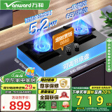 万和（Vanward）【家电政府补贴20%】燃气灶天然气双灶具5.2KW台嵌两用智能定时灶 瞬时点火易清洁JZT-P6L50天然气