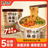 宛禾 免煮麻酱米线方便速食螺蛳粉火锅细米线冲泡125g*1桶