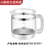通用小熊壶身养生壶YSH-D15Y1/C15F1/C15K1/C15W1/B18H8/B18T1 YSH-B18T1【下单前联系客服】