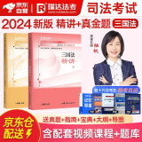 法考教材2024 瑞达法考客观题 国家法律职业资格考试 杨帆讲三国法之精讲+真金题 2本套可搭法考教材真题厚大方圆众合辅导书主观题