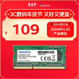 威刚（ADATA）8GB DDR4 2666  笔记本内存 万紫千红