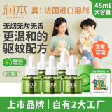 润本（RUNBEN）蚊香液电蚊香驱蚊液150晚大容量45ml×5瓶+1器防蚊无香型儿童宝宝