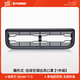 YZ适用于特斯拉ModelY/3后排空调出风口保护罩装饰内饰改装配件丫 老款ModelY/3后排出风口罩-升级隐形