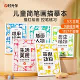 【时光学】线描临摹画册 儿童简笔画幼儿园启蒙卡通人物线稿漫画涂色小学生可爱手绘本（全5册） 开学季