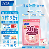 芳珂FANCL复合维生素 女性20代营养包 30日量  每日营养包   维B维C矿物质胶原蛋白铁叶酸蓝莓 日本进口 
