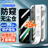 朗客【2片】适用iPhone12ProMax防窥钢化膜苹果12ProMax手机膜高清无尘仓秒贴膜全屏覆盖隐私保护贴膜