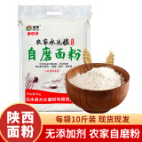 素豫陕西农家自磨面粉5kg多用途饺子包子馒头家庭专用白面粉中筋粉 水洗粮自磨面粉10斤【箱装发货】