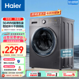 海尔（Haier）双喷淋滚筒洗衣机全自动 10公斤大容量 BLDC变频 超薄564mm 蒸汽除菌螨 洗烘一体机EG100HMATE35S