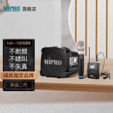 MIPRO咪宝MA-100SBII蓝牙音响户外蓝牙音箱移动便携式小型扩音器带话筒一体宣传喊话器喇叭可充电小蜜蜂 配1手持1领夹话筒（二代）