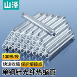 山泽 光纤热缩管 光纤热熔管 皮线跳线尾纤熔接机热熔套管单芯光缆内径3.8mm（粗）100根/包 RSG-02