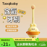 taoqibaby儿童含氟牙刷软毛1-3-6岁婴幼儿乳牙清洁刷宝宝专用牙刷小月龄 【0-2岁】黄色【赠收纳盒】