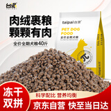 台派狗粮40斤装冻干肉绒泰迪拉布拉多中大型犬成犬幼犬通用狗干粮20kg