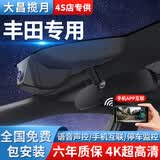 大昌揽月丰田行车记录仪凯美瑞普拉多霸道威驰皇冠卡罗拉锐放专车专用