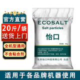 怡口盐颗粒家用专用盐20kg过滤盐通用盐送货上门 10kg【升级高效款】