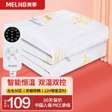 美菱（MeiLing） 电热毯双人双控调温电褥子家用安全智能定时加大除螨电毯子 双人双控【200*180】四档调温